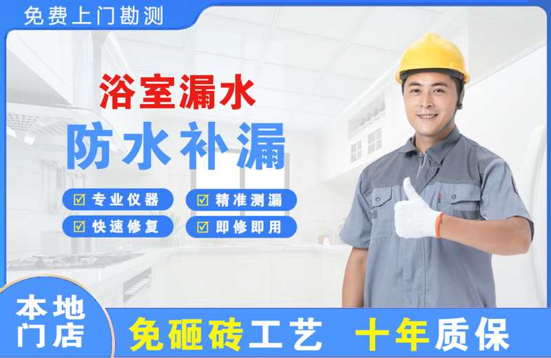 铜梁浴室漏水维修